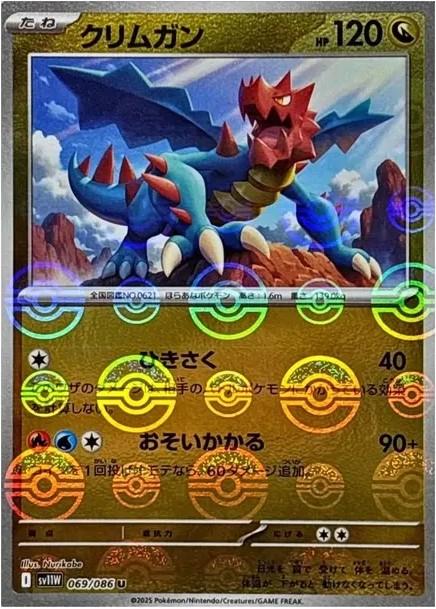 Japanese White Flare Druddigon [Poke-Ball] Pokémon card
